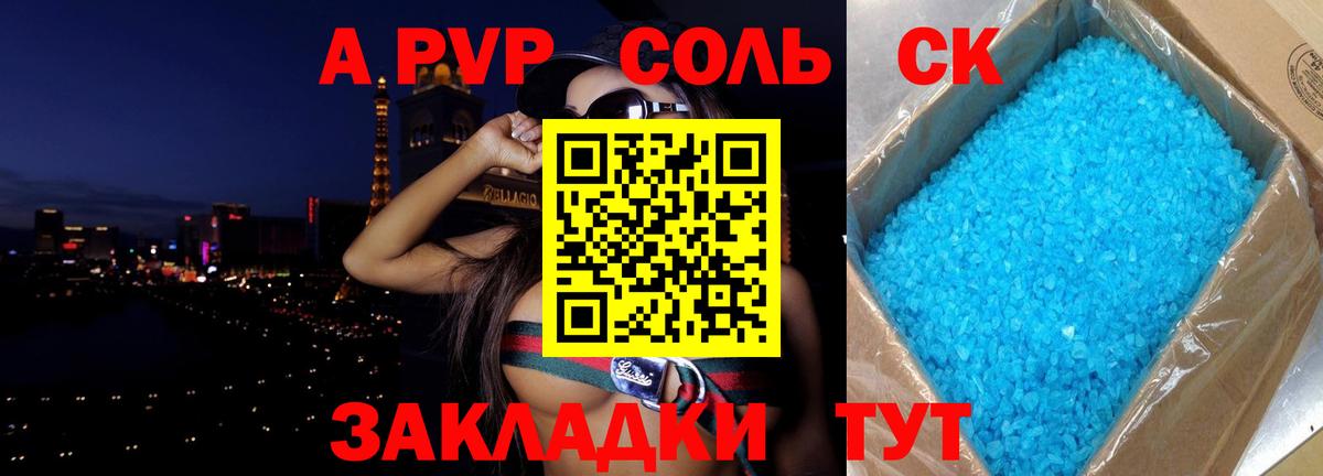 A-PVP Соль Нальчик