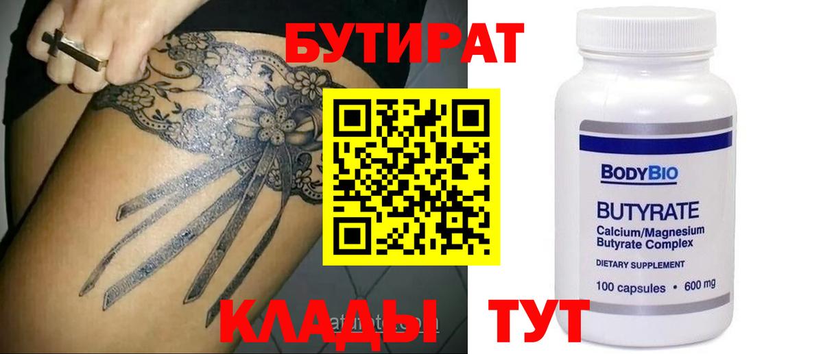 БУТИРАТ вода Нальчик
