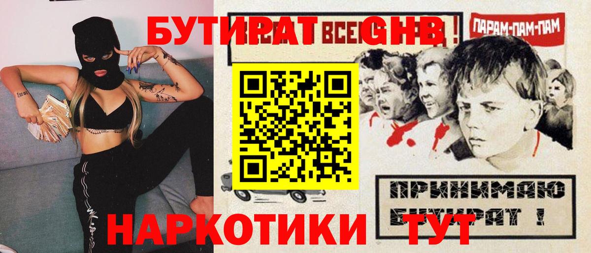 БУТИРАТ бутик  Вход с VPN  БУТИРАТ  Нальчик 