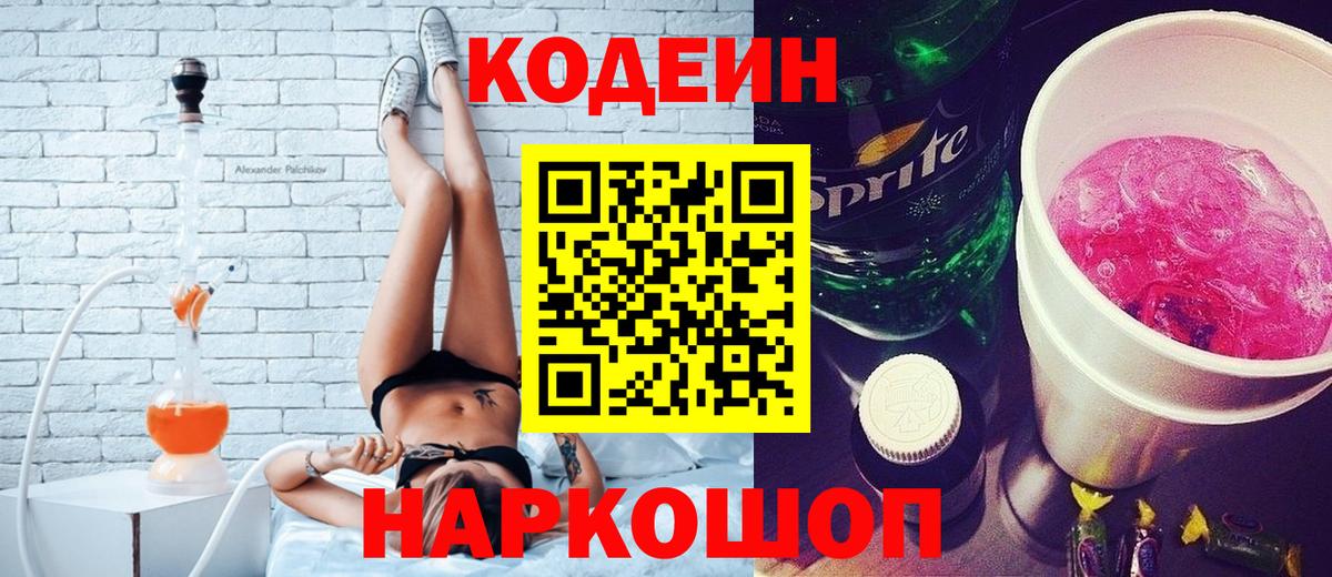 Codein Purple Drank Нальчик