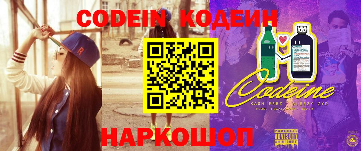 Нальчик  Codein напиток Lean (лин)  Кодеиновый сироп Lean Purple Drank  Вход с VPN 