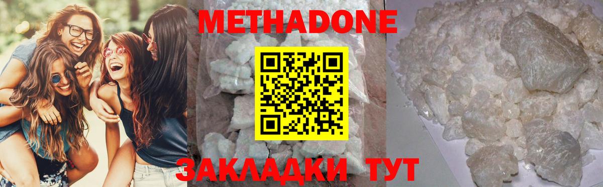 Метадон VHQ Нальчик