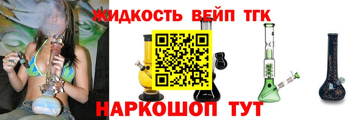 ТГК вейп Нальчик